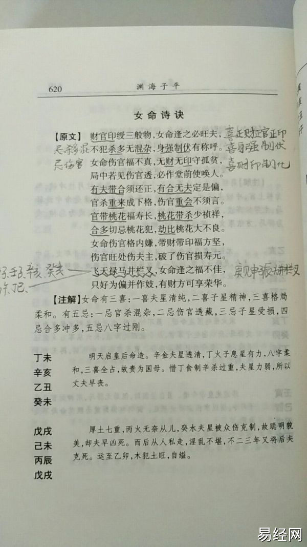 八字命理预测女命诗诀择偶参考