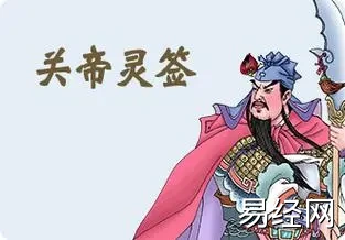 关帝灵签第七十一签：辛甲 (中吉) 苏武还汉