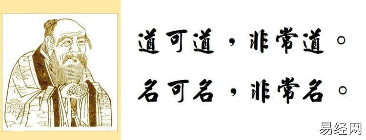 “道可道，非常道。名可名，非常名”