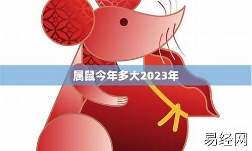 属鼠今年多大年纪2023年出生-属鼠的今年多大2022