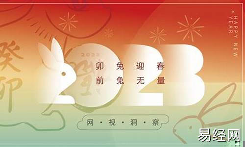 寅虎辞旧岁卯兔迎新年好不好呀-寅虎辞旧岁卯兔迎新年好不好