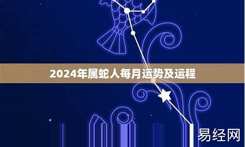 属龙蛇人2021年的运势及运程-属龙人蛇年每月运程