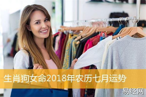 生肖狗女命2023年农历七月运势