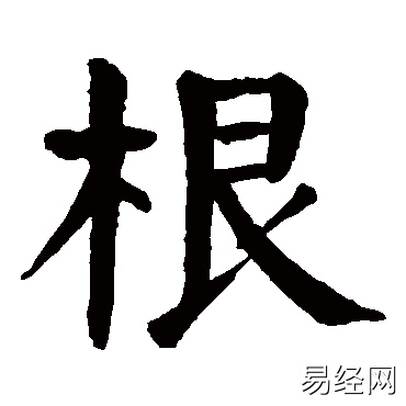 根