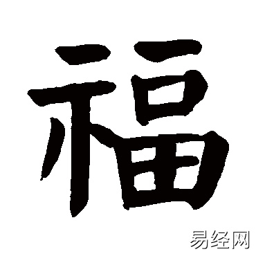 福