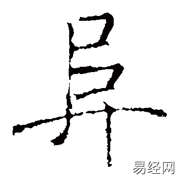 阜