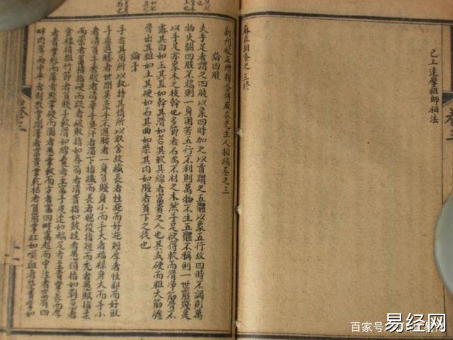 图解古代人体密码·神相全编第一部：相学总论_相学古籍《麻衣神相》(卷二_麻衣相士 麻衣神相