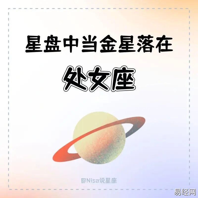 金星落处女的都是单身，而且年龄也不小了