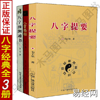 介绍几本好的算命、占卜书《三命通会》