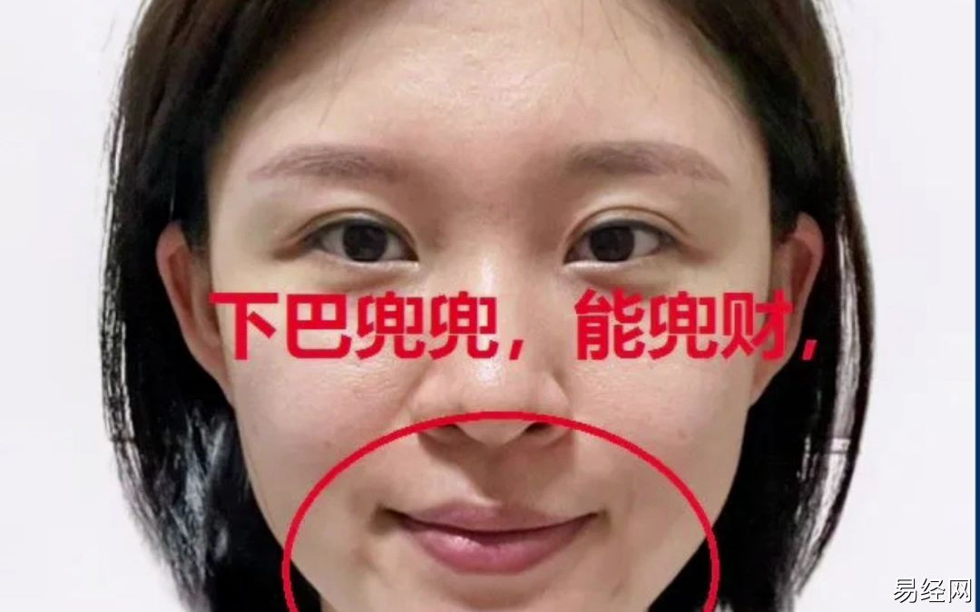 下巴兜兜的女人面相如何?什么下巴什么命?