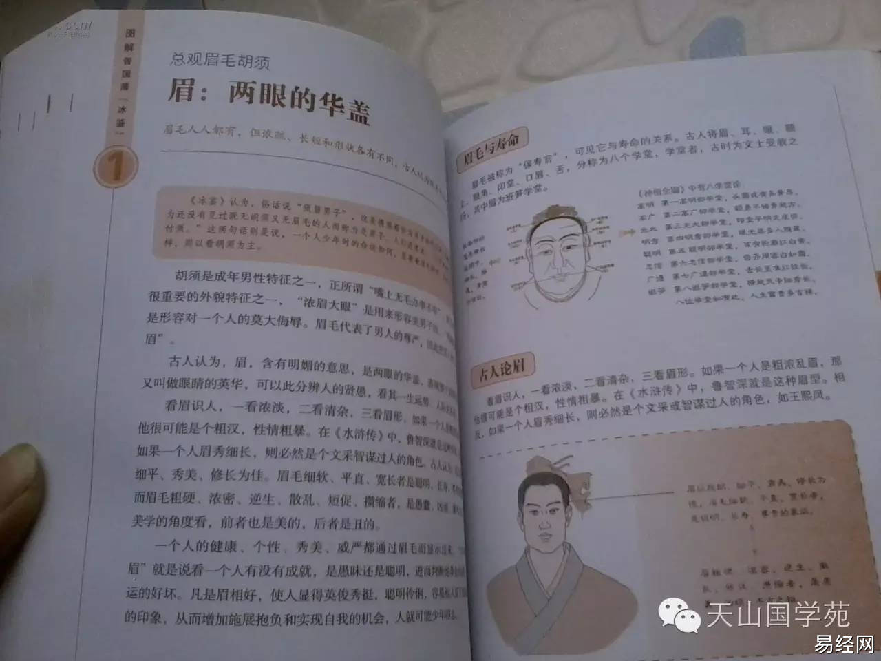 中华相学知识 迷信不攻自破的迷信，你中招了吗？