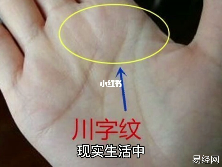 女人川字纹手相的性格，你有吗？