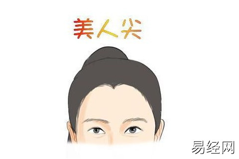 你知道女人有美人尖一生命运如何吗？面相分析