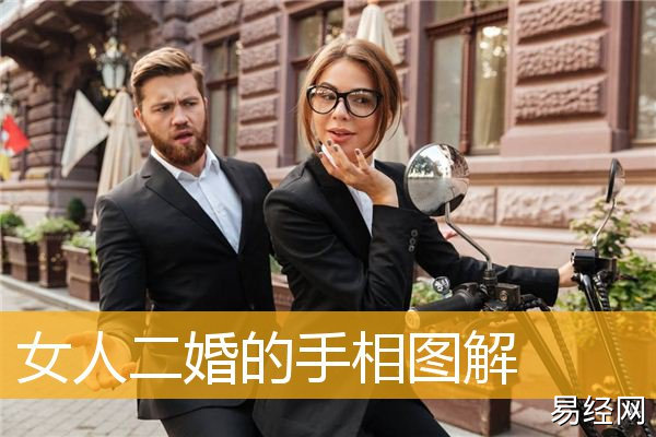 二婚女人手相有哪些特征？了解这些特征，让你更好地把握婚姻