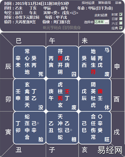 奇门遁甲之飞盘奇门：排盘占断实例分析