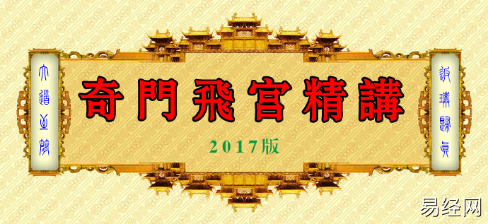 奇门遁甲答疑十二：听起来头头是道 断起来杂乱一片