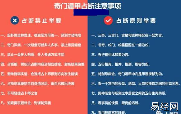 奇门遁甲占断注意事项「九要、九不要」