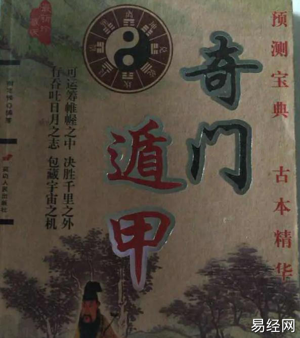 奇门遁甲玄秘术