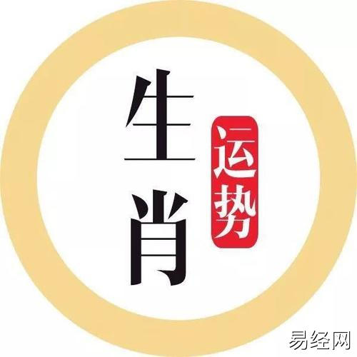 12生肖每日运势