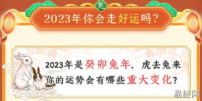 【麦玲玲测算2023兔年十二生肖运程】  好运一整年,这几个生肖年初旺