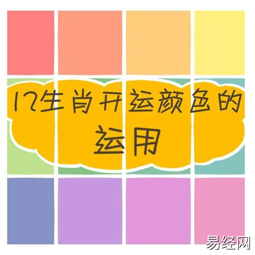 八字幸运颜色查询,2023十二生肖幸运颜色