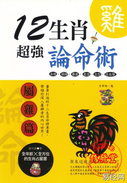 【生肖流年】12生肖日时论命法 日时对应的生肖,易经网推荐生肖