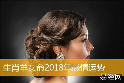 生肖羊女命2023年感情运势