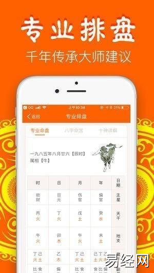 运势管家app