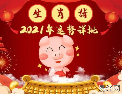 生肖猪的2023运势,事业财运发展较旺.