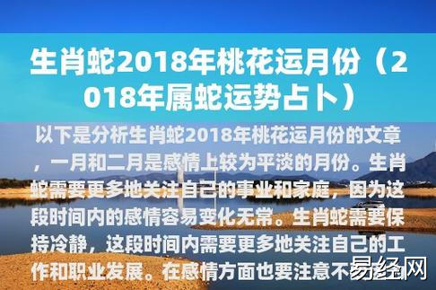 生肖蛇2023年桃花运月份(2023年属蛇运势占卜)