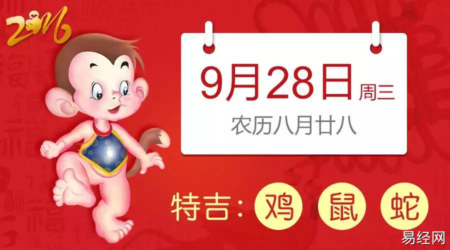 9月28日生肖运势_鸡,鼠,蛇大吉