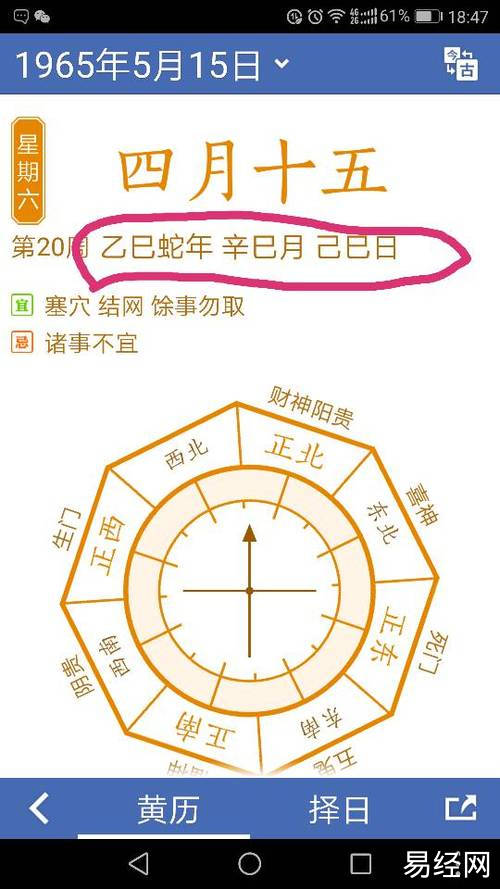 请问65年蛇年蛇月蛇日是阳历几月几日,谢谢帮助!