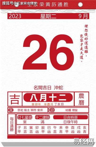 今日生肖黄历运势 2023年9月26日_方位_西北_吉祥