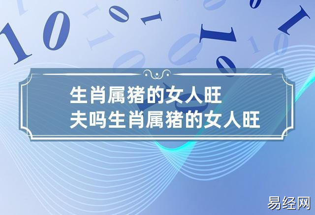 男人哪个不是从梦寐以求盼望着上天给他们一个好媳妇,能旺他们的人