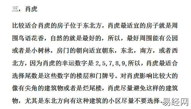 属虎的人住几楼好?楼层与属相关系不能不知_达一风水网