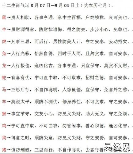 十二生肖气运2023年8月7日—9月4日止[为农历七月] - 姓名学图书馆