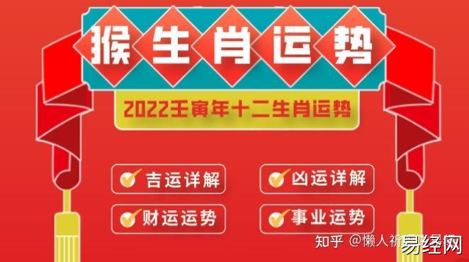 2023年十二生肖属猴人运程详解看看你壬寅年运势如何生肖运势