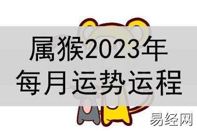 属相猴今日财运_猴肖今日财运_属猴今日运势及财运如何