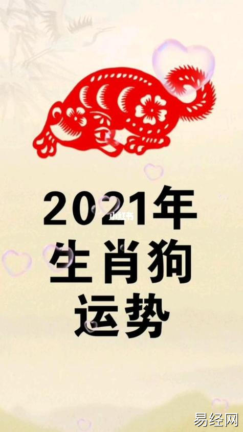 2023年说狗生肖运势 2023下半年狗生肖运势是什么意思?-神机妙算网