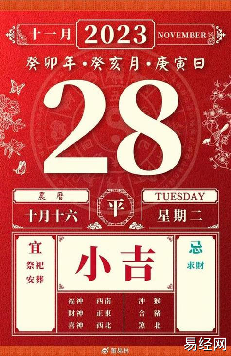 11月28日运气最好生肖 11月29日生肖排名是什么意思?-华人运势网