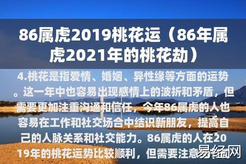 86属虎2023桃花运(86年属虎2023年的桃花劫)