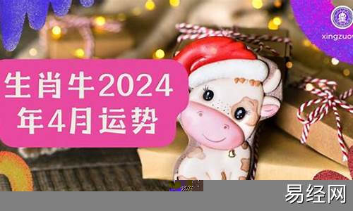 2021年丑牛是什么年-丑牛2024年运势详解大全