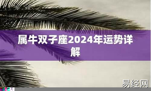 属牛双子座今日运势明日运势怎么样-属牛人双子座2021年每月运势