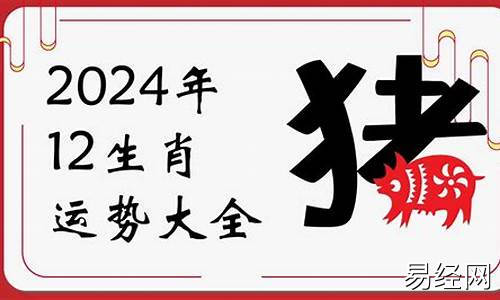 癸亥猪2024运势详解-癸亥猪2024运势详解大全