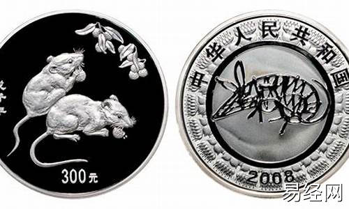 2008中国戊子鼠年金银纪念币 价格-戊子鼠年2008年