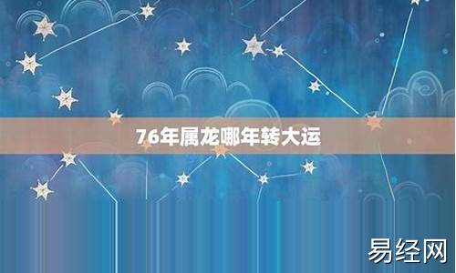 76年属龙水瓶座2009运势-76年男龙水瓶座下半年感情运势塔罗