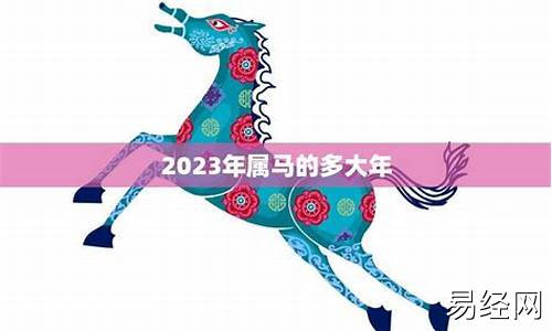 属马的年龄表2021年多大-属马的2022多大年龄表