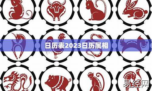 属相运势2023年运程如何解析-2023属相全年运势