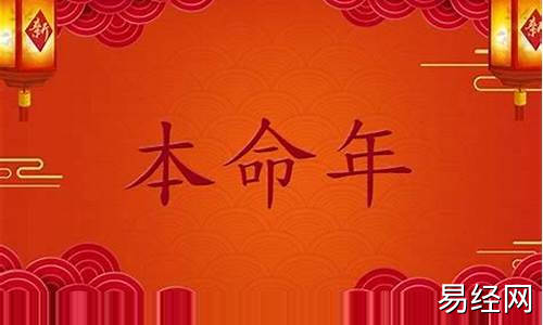 属龙本命年佩戴什么吉祥物-属龙的本命年工作