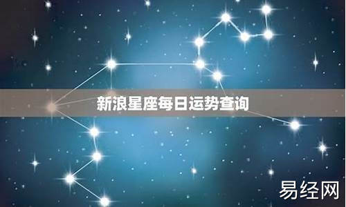 新浪属相运势查询今日最新预测-新浪属相运势查询今日最新预测